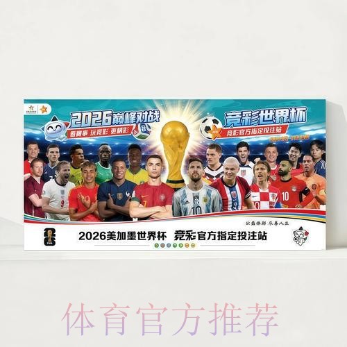 2026世界杯完整赛程完整版全程直播官网入口